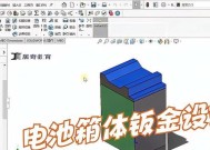 钣金作业中为何需要拔掉电池？