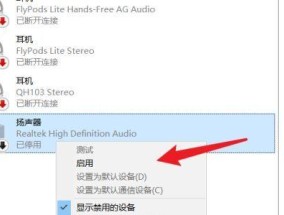 笔记本无声问题解决方法（排除笔记本没有声音的故障）
