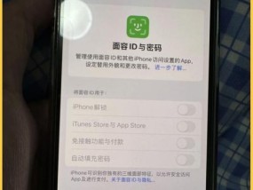 苹果手机添加额外面容识别方法？