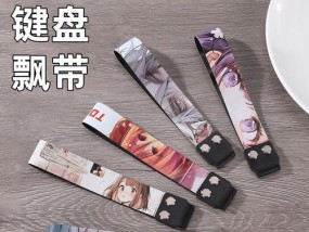 键盘旁边有飘带的是什么？这种设计有何用途？