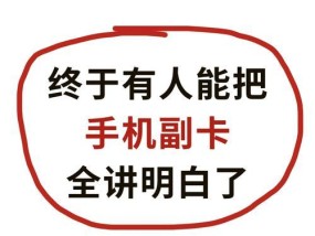 主卡与副卡的区别是什么？使用中应注意哪些问题？