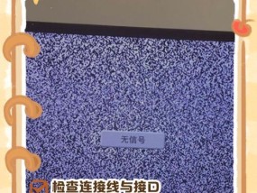 电视机发紫的原因与解决方法（紫屏现象的成因及处理方法）