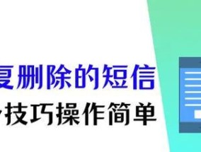 短信误删（详解以删除短信的恢复流程）
