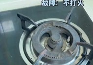 解决燃气灶频繁点火问题的有效方法（技巧、保养和维修让燃气灶从此不再频繁点火）