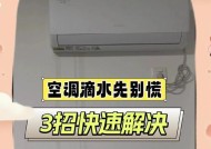 挂式空调漏水的原因及解决方法（常见的挂式空调漏水原因及排查方法）