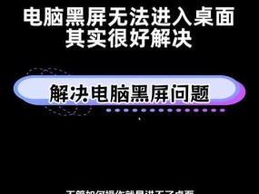 电脑关机时黑屏怎么办？如何快速诊断并解决问题？