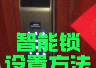 智能门锁蓝牙重置方法是什么？重置后如何重新连接？
