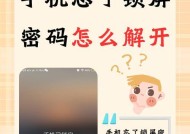 如何在手机上设置安全密码（详细教程）
