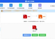 三种方法快速分享PDF转Word的技巧（利用技巧实现PDF文档向Word格式的转换）