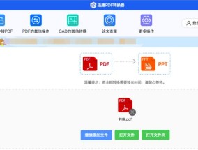 三种方法快速分享PDF转Word的技巧（利用技巧实现PDF文档向Word格式的转换）