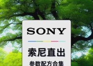 索尼相机如何调整毛茸茸效果？设置方法是什么？