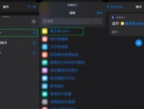 如何设置苹果添加充电提示音（简单操作）