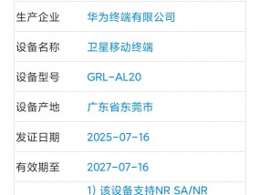 5G网络+麒麟9020+三折叠，华为新机入网