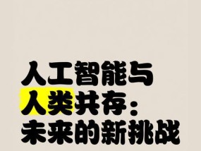 人工智能掌控人类会是什么样子？未来会怎样？