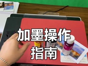 惠普打印机加墨粉步骤详解（惠普打印机加墨粉教程）