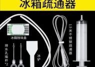 冰箱异味如何清洗（去除冰箱异味的简易方法）