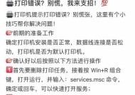 探究复印机LSU故障的原因与解决方法（深入分析LSU故障）