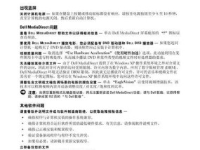 如何正确设置新戴尔电脑（简单步骤助你快速上手）