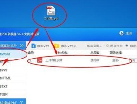 电脑操作简便，快速将Word转换为PDF的方法（轻松实现文件格式转换）