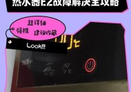 为什么热水器老是风压故障？（探究热水器风压故障的原因及解决方法）