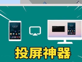 投屏页面如何全屏显示？如何解决投屏无法全屏的问题？
