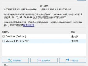 Win10怎么共享网络打印机？共享设置中有哪些步骤？