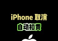 苹果扫描仪自动扣款如何取消？取消扣款的步骤是什么？