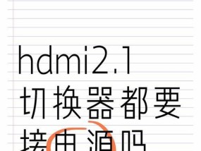 电脑显示器两个hdmi接口怎么设置？如何正确连接和设置？