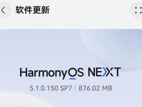 606MB鸿蒙4.24.2.0.186上线，5.1新版本持续推送，新老双线一起走