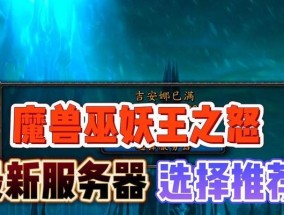 吉安娜服务器为何人气下降？如何恢复玩家活跃度？