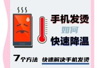 手机过热（避免手机过热影响使用体验）