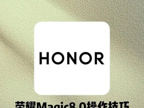 荣耀手机新款设置方法是什么？有哪些功能？