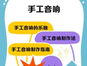 怎么给音效改造音响？提升音质的DIY技巧有哪些？