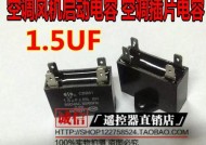 解决空调没有电容的修理方法（没有电容的空调修理教程及注意事项）