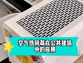 风幕机起火事件的调查与原因分析（揭开风幕机起火谜团）