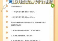 如何将照片尺寸调整为两寸（详细步骤）
