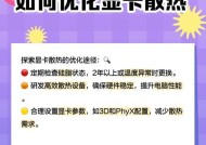 显卡风扇转速过快如何处理？是否会影响显卡寿命？