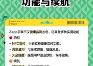 zepp智能手环连接手机的正确方法是什么？
