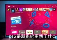 笔记本电脑切换到PS5的步骤是什么？需要什么设备支持？