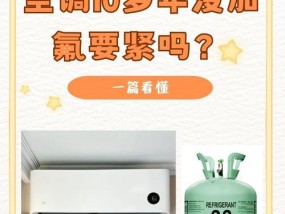 无氟空调不制冷？解决方案全揭秘（无氟空调制冷失效如何应对，让你快速解决问题）
