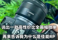 佳能rp微单相机怎么样？它的性能如何？