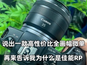 佳能rp微单相机怎么样？它的性能如何？