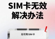 iphone激活卡无效（iphone激活卡无效怎么办）