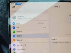 平板蓝牙共享网络方法？共享网络时常见问题？