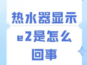 夏天热水器水温过高的原因及解决方法（热水器在夏天出现水温过高的问题，如何应对？）