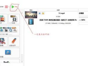 全方位解析转换MP4格式的软件（选择合适的转换工具）