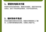 移动充电电源为纯电汽车充电方法？