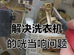 洗衣机反转故障解决办法（一步步教你修复洗衣机反转问题）