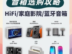 数码高品质音箱选择标准是什么？使用过程中应注意什么？