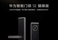 华为生产智能门锁怎么样？使用体验和安全性如何？